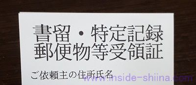 料金受取人払郵便を簡易書留にするための出し方は！