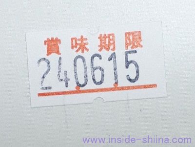 プラスチーズのお菓子の賞味期限！