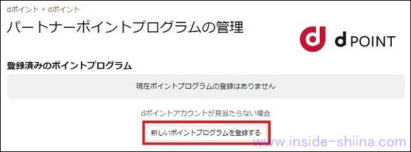 dポイントとAmazonの連携する手順2