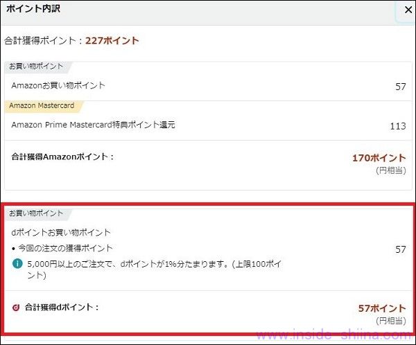dポイントとAmazonを連携するメリットは!ポイント2重取り!