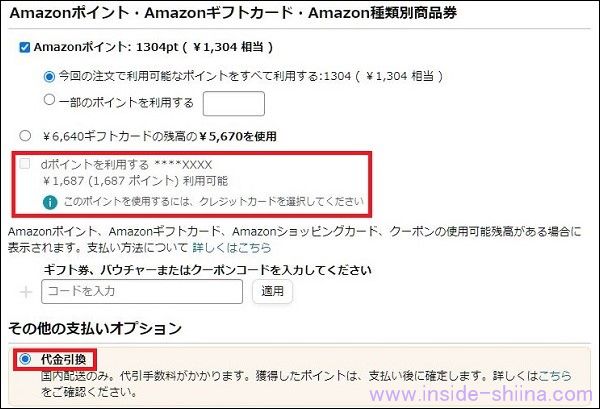 Amazonでdポイントの使い方は!使えない?