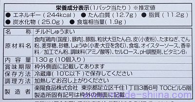 楽陽食品 黒豚入り焼売（黒箱）のカロリーと糖質
