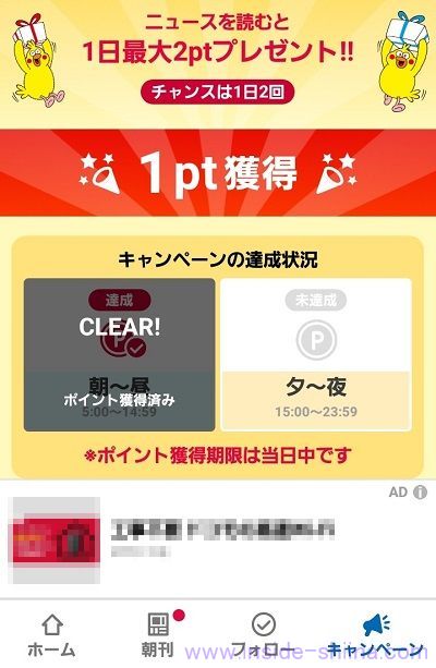 dmenuニュースアプリでポイント獲得