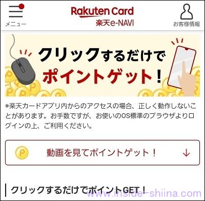 楽天e-NAVIの「クリックするだけでポイントゲット」が来てますね