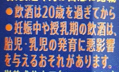 金麦は20歳になってから