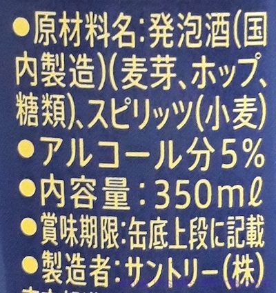 金麦の原材料、成分は！