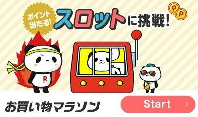 11/25まで！楽天ブラックフライデースロット＜本番＞開催中！期間中