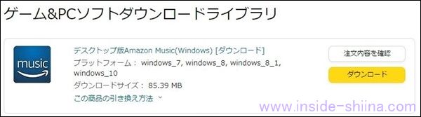 Amazon Music のWindows版ダウンロード