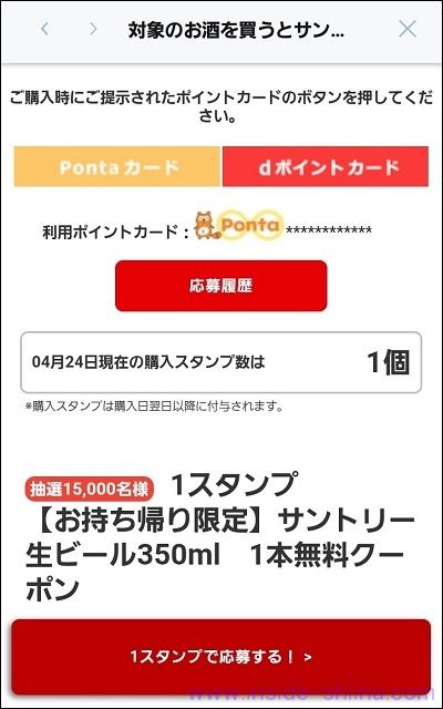 ローソンでお酒を買うとサントリー生ビールの無料クーポンが当たるかも！