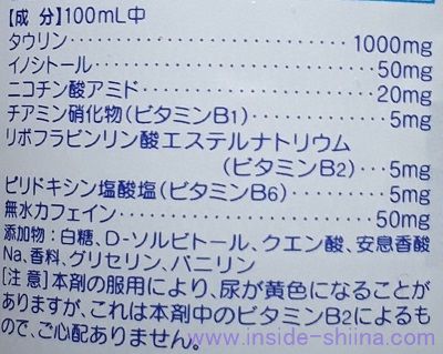 リポビタンDの原材料（成分）！カフェインは？妊娠中や授乳中に飲んでも大丈夫？