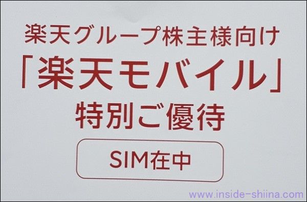 楽天の株主優待（eSIM）の使い方！android端末に設定してみた！【体験談】