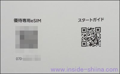 楽天の株主優待のeSIMで電話するにはRakuten Link Officeを使う！