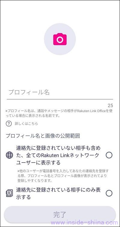 楽天の株主優待のeSIMで電話するにはRakuten Link Officeを使う！