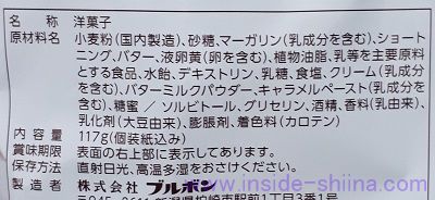ブルボンのバタースコッチサンドの原材料（成分）は！アルコール入り！
