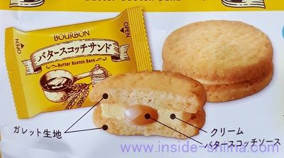 ブルボンのバタースコッチサンドは甘味とコクがある！