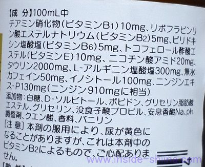 リポビタンDスーパーの原材料（成分）！カフェインは？妊娠中や授乳中に飲んでも大丈夫？