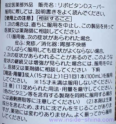 リポビタンDとリポビタンDスーパーの違いまとめ！