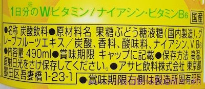 ウィルキンソン GO テイスティグレフルの原材料(成分)は!