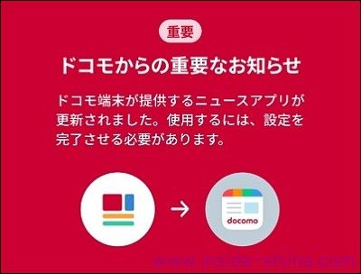 ドコモのマイマガジンがSmartNews for docomoにリニューアル