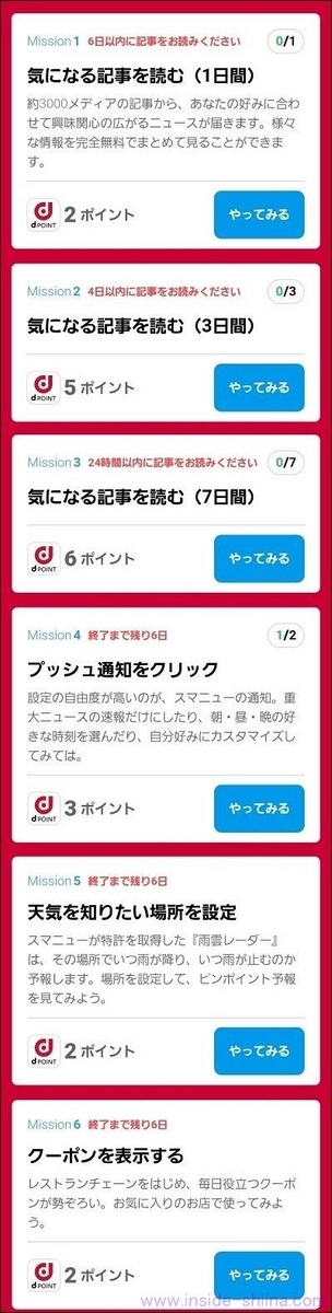 SmartNews for docomoのdポイントが貯まるミッションはこの６つ！