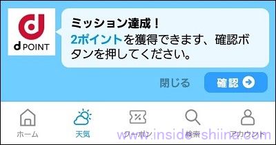 SmartNews for docomoのdポイントが貯まるミッションを達成すると