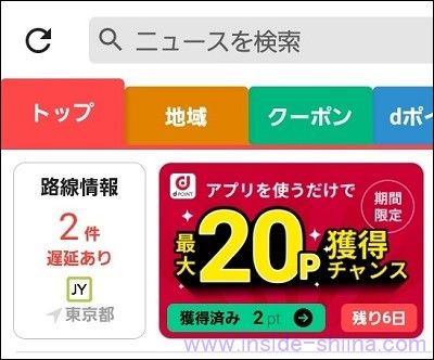 SmartNews for docomoのdポイントが貯まるミッションのバナー