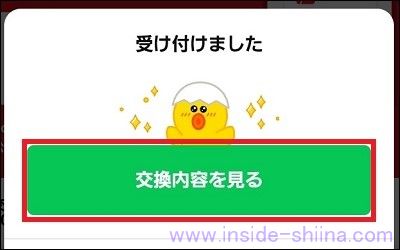 LINEポイントからPayPayポイントへの交換方法８