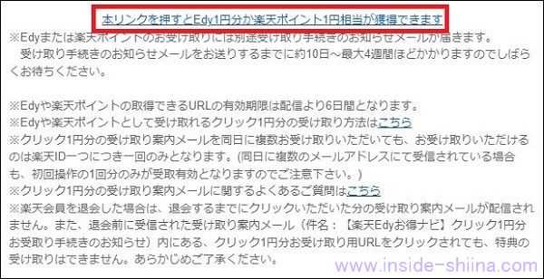 【楽天Edyお得ナビ】クリックするだけで楽天ポイントをゲット！