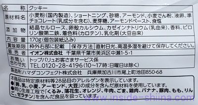 トップバリュのアーモンドクッキーの原材料（成分）は！