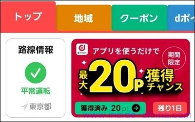 SmartNews for docomo（旧マイマガジン）でdポイントが最大20ポイント