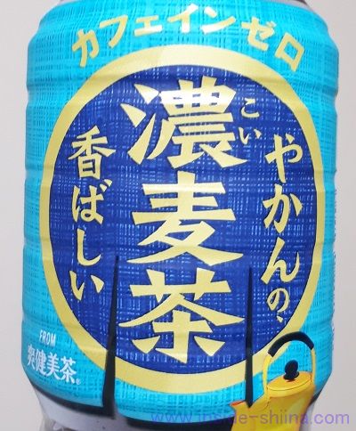 やかんの濃麦茶は美味しい？まずい？味の感想（口コミ）は！