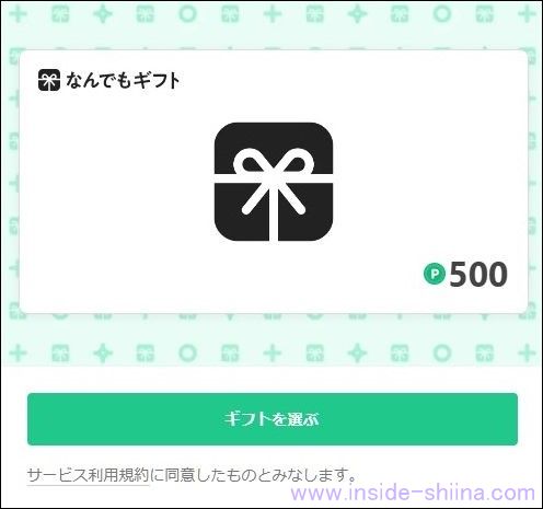 【画像付】歩数で貯めたシェアフルのポイントをなんでもギフト経由で交換してみた！