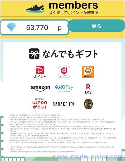 シェアフルのポイントをなんでもギフトに交換する2