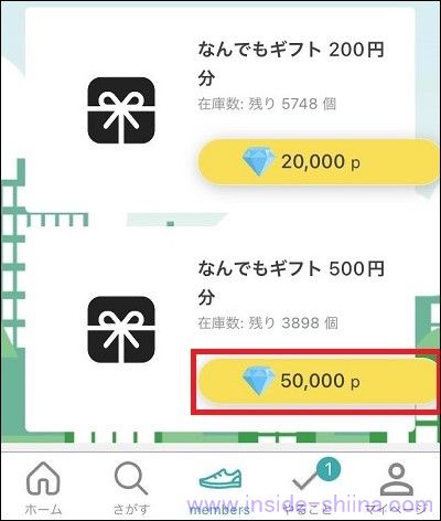 シェアフルのポイントをなんでもギフトに交換する3
