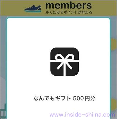 シェアフルのポイントをなんでもギフトに交換する4