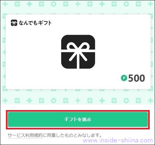 なんでもギフトをPontaポイントに交換する2