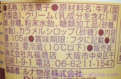 丸福珈琲店のプリンの原材料（成分）は！