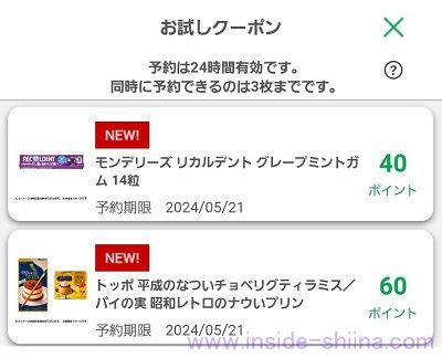 5月9日更新！ファミマのお試しクーポンは２つ！