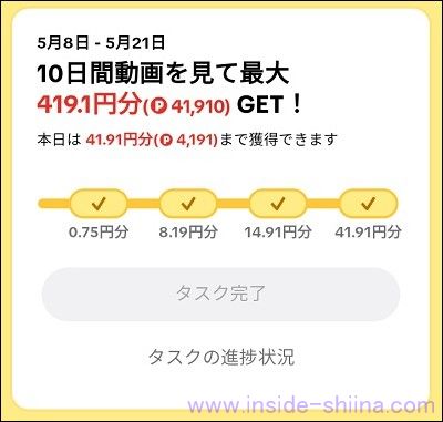 ついでに動画視聴でポイントをゲット！