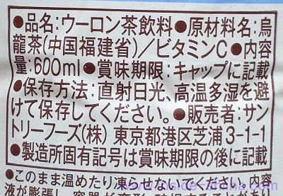 ローソン 烏龍茶の原材料（成分）は！