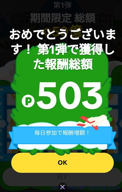 5/19まで！TikTok Liteで20:00～23:59限定のスロット開催中！総額500億