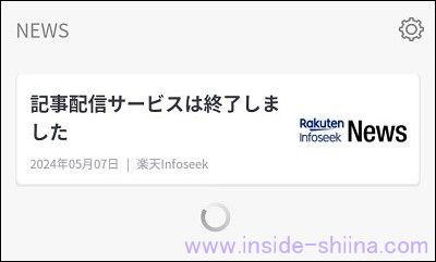 【楽天ハンド】Rakuten Hand 5G でニュースを消す！非表示にする設定！