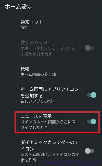 【楽天ハンド】Rakuten Hand 5G でニュースを消す！非表示にする設定２