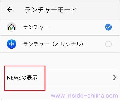 【楽天ハンド】Rakuten Hand でニュースを消す！非表示にする設定２