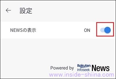 【楽天ハンド】Rakuten Hand でニュースを消す！非表示にする設定３