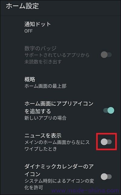 【楽天ハンド】Rakuten Hand 5G でニュースを消す！非表示にする設定３
