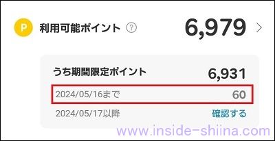 楽天お買い物マラソンスロットで獲得した楽天ポイントはすぐ消費！
