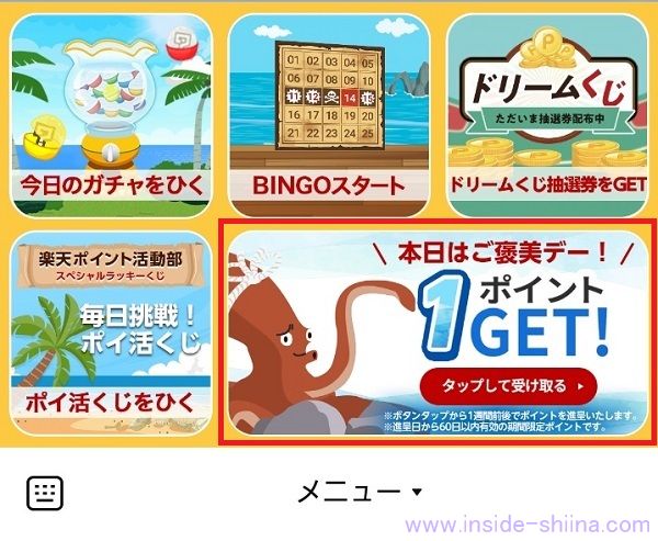 毎月15日は楽天ポイント活動部のご褒美デーのやり方！