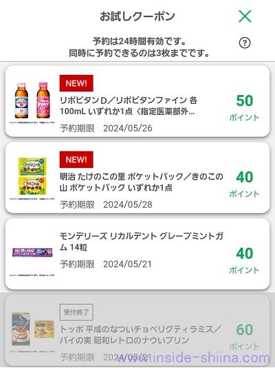5月16日更新！ファミマのお試しクーポンは２つ！