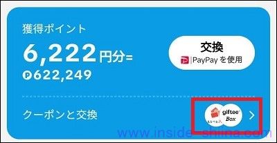 TikTok Lite のポイントの交換方法１